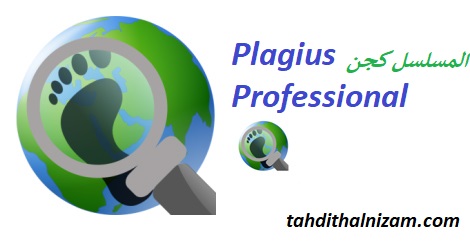 Plagius Professional