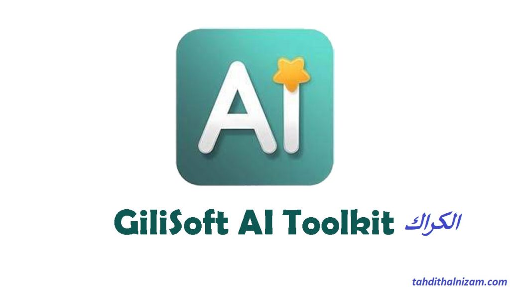 Gilisoft ai toolkit الكراك