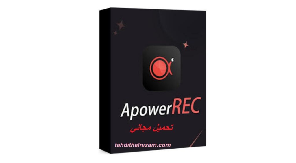 APowerRec تحميل مجاني