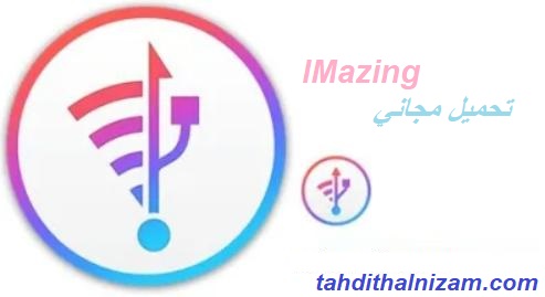 IMazing تحميل مجاني