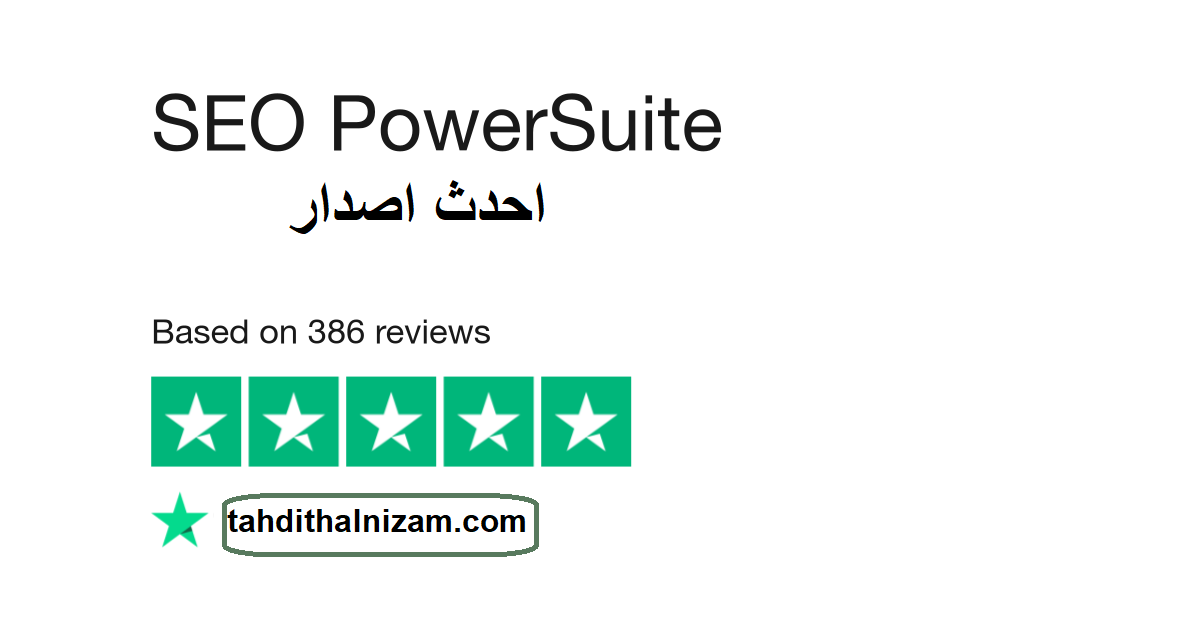 SEO PowerSuite احدث اصدار