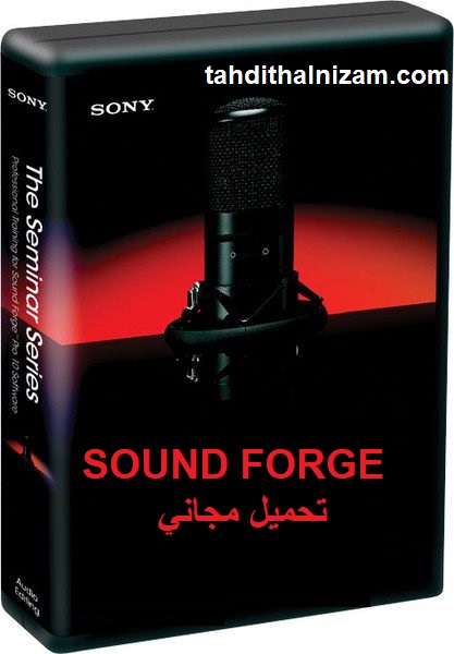 SOUND FORGE تحميل مجاني