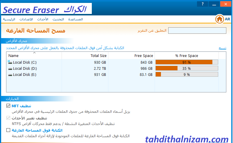 كراك Secure Eraser