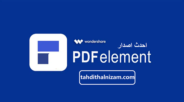 Wondershare PDFelement احدث اصدار