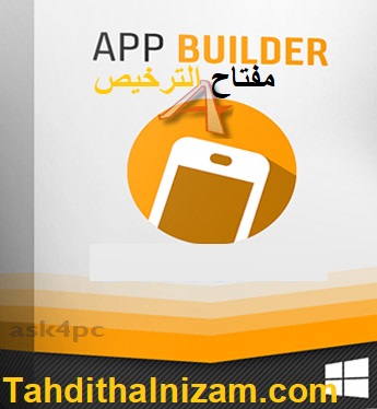 App Builder مفتاح الترخيص