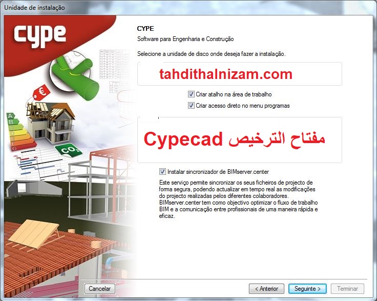 Cypecad مفتاح الترخيص