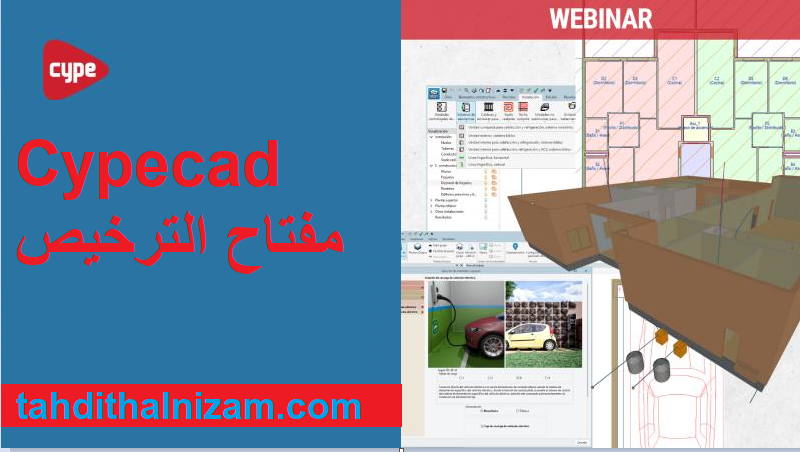 Cypecad مفتاح الترخيص