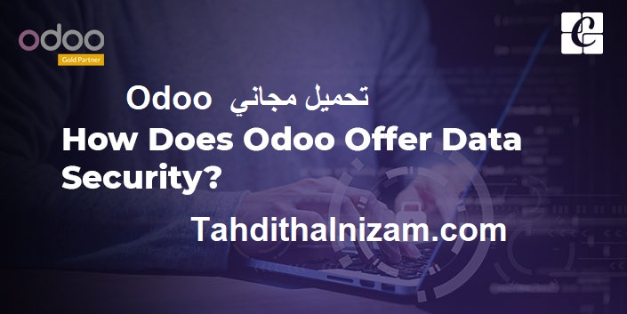 Odoo تحميل مجاني