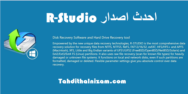 R-Studio احدث اصدار