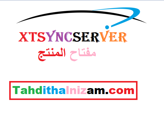 XTSyncServer مفتاح المنتج