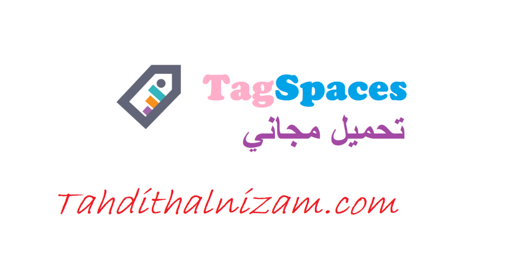 TagSpaces تحميل مجاني