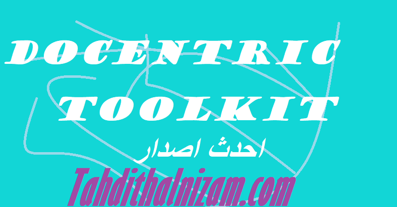 Docentric Toolkit احدث اصدار