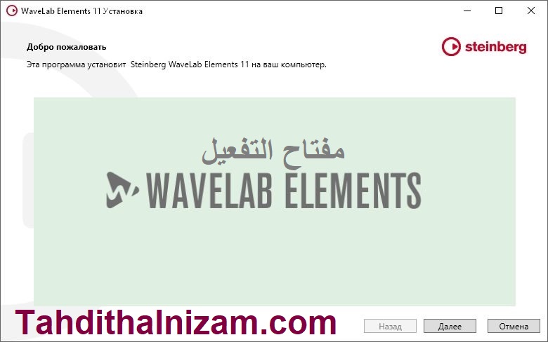 WaveLab Elements مفتاح التفعيل