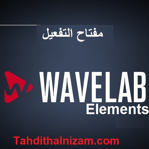 WaveLab Elements مفتاح التفعيل