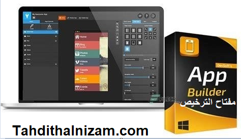 App Builder مفتاح الترخيص