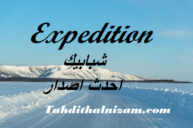 Expedition شبابيك