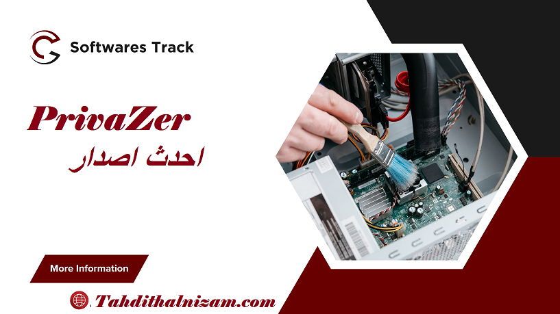 PrivaZer احدث اصدار