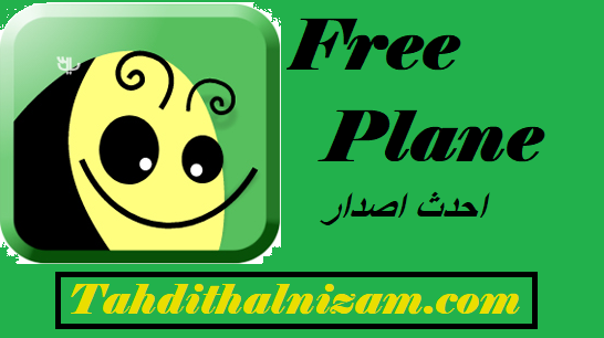 Freeplane احدث اصدار