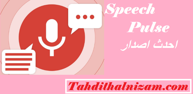 SpeechPulse احدث اصدار