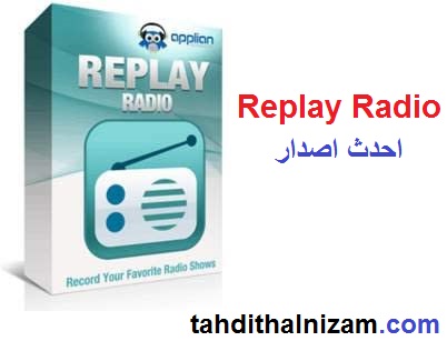 Replay Radio + احدث اصدار تحميل