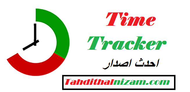 Time Tracker احدث اصدار