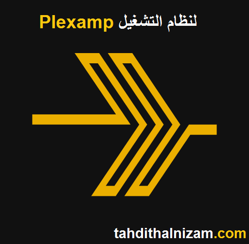 Plexamp + لنظام التشغيل Windows