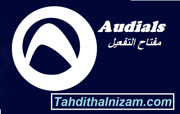 Audials مفتاح التفعيل