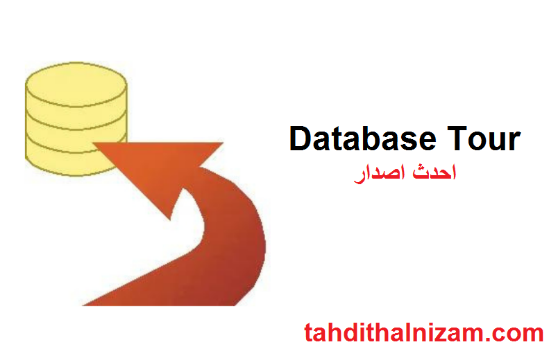 Database Tour لنظام التشغيل Windows