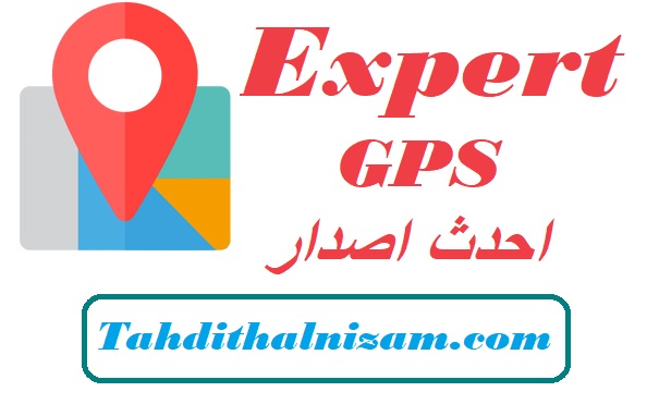 ExpertGPS احدث اصدار