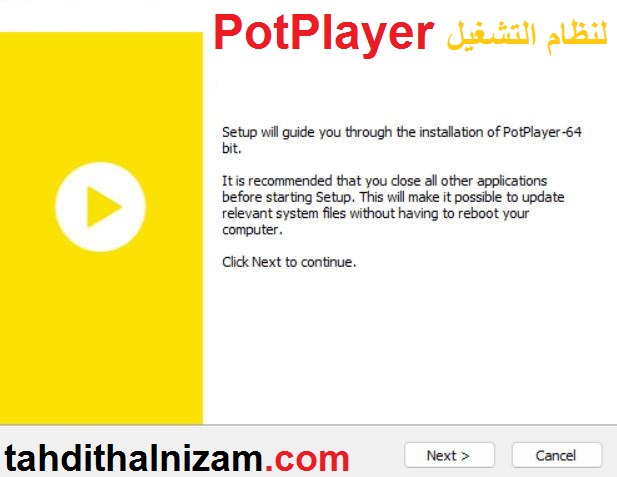 PotPlayer احدث اصدار تحميل مجاني