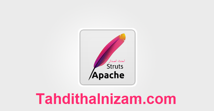 Apache Struts احدث اصدار