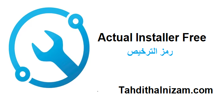 Actual Installer Free رمز الترخيص