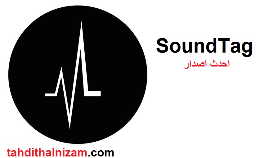 SoundTag احدث اصدار تحميل مجاني