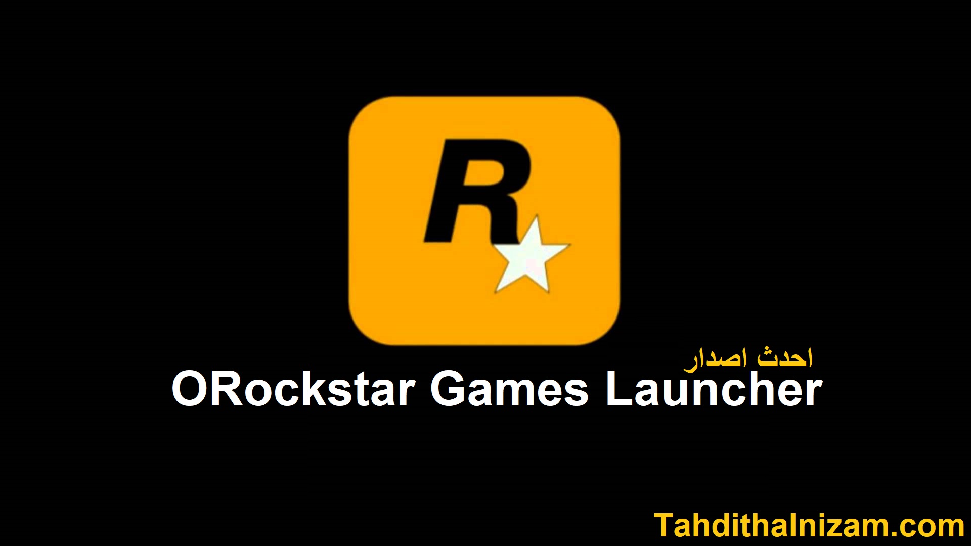 ORockstar Games Launcher احدث اصدار