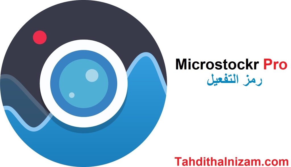 Microstockr Pro رمز التفعيل