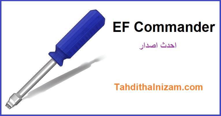 EF Commander متصدع لنظام التشغيل Windows تحميل مجاني