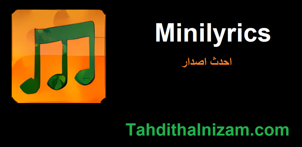 Minilyrics متصدع لنظام التشغيل Windows تحميل مجاني